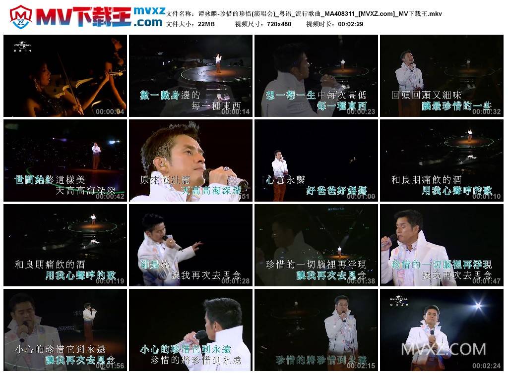 谭咏麟-珍惜的珍惜(演唱会)_粤语_流行歌曲_MA408311